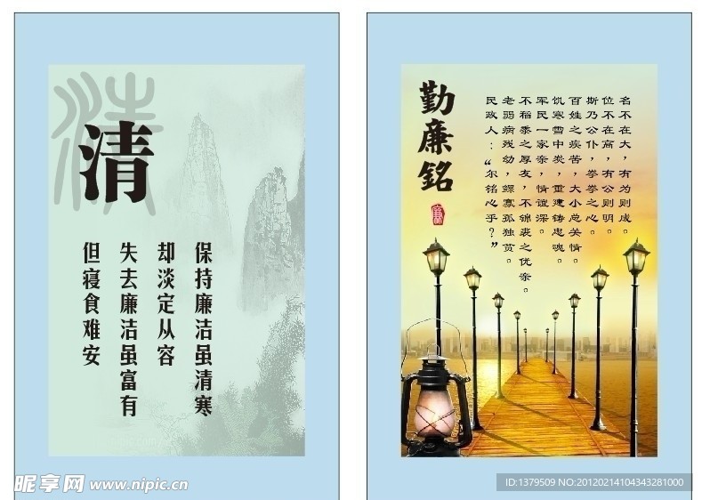 廉政 廉政文化