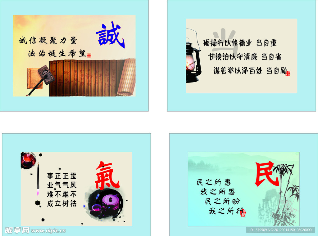 廉政 意境