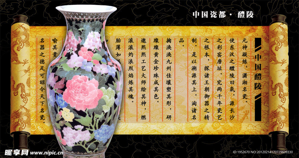 中国官窑瓷器海报