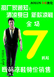 凉鞋7折