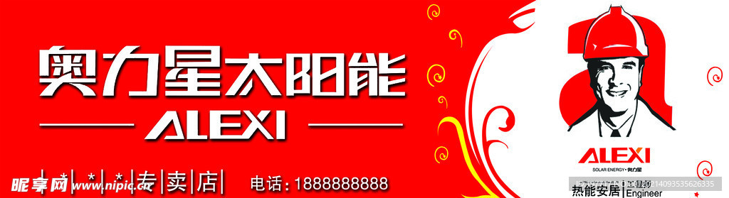奥力星太阳能