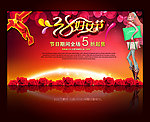 三八妇女节