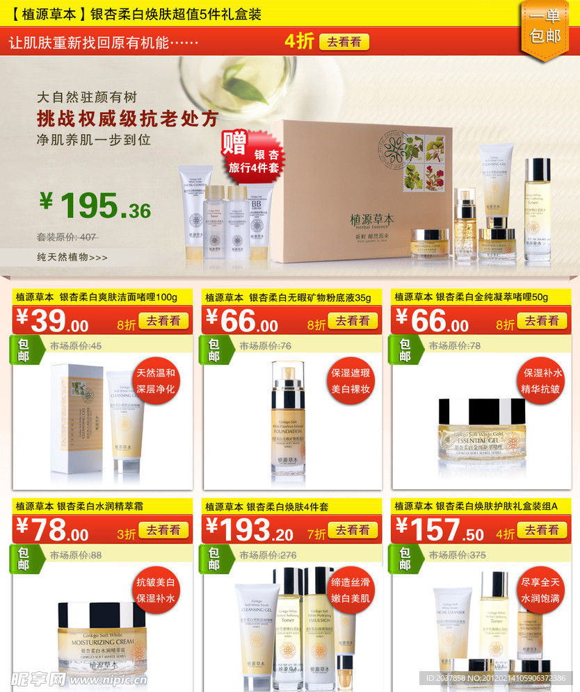 化妆品网页
