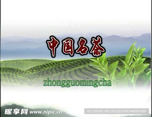 茶叶片头