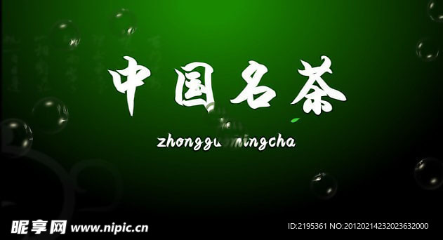 茶叶片头