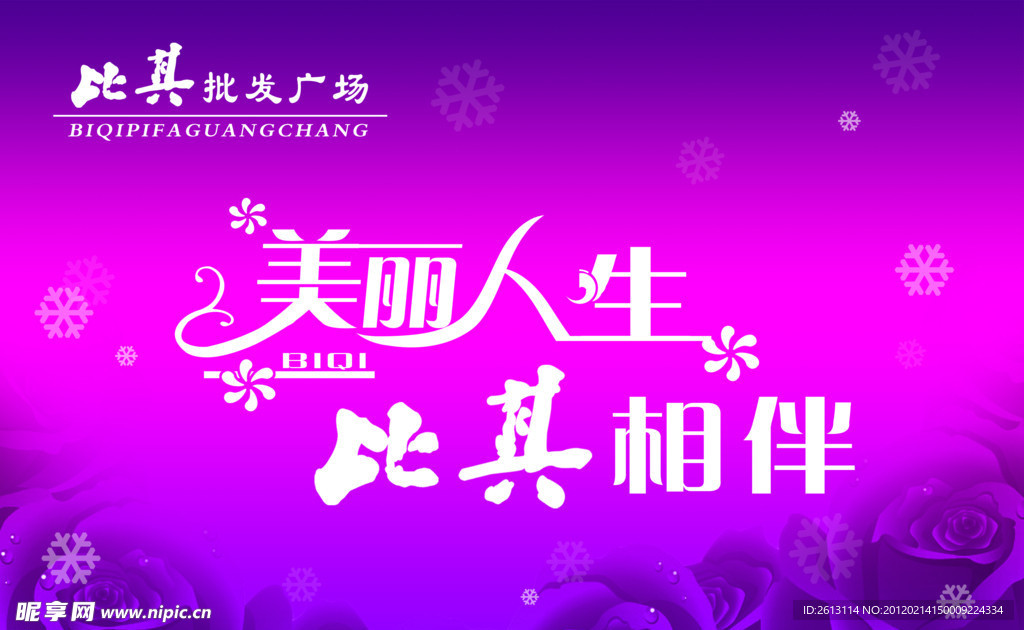 美丽人生