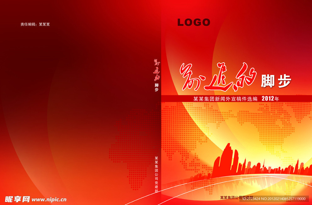 前进的脚步封面
