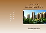 和安家园封面
