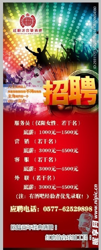 酒吧招聘海报