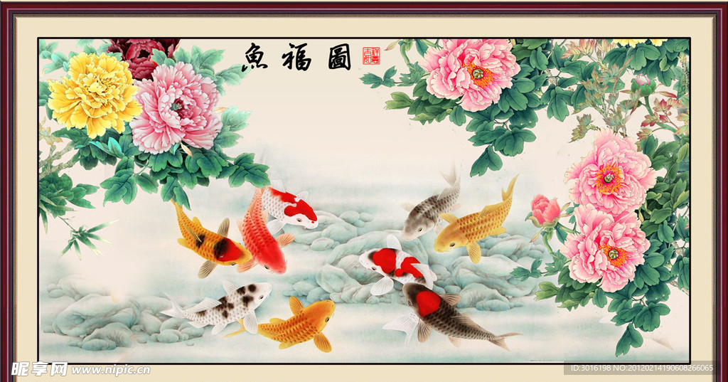 鱼福图