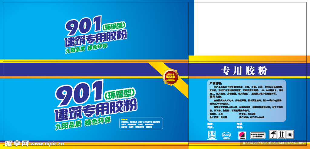 901建筑专用胶粉