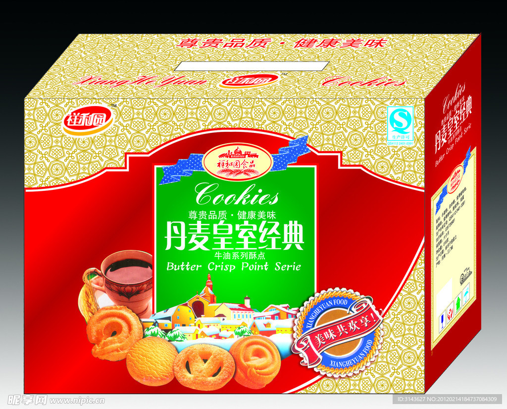 丹麦经典