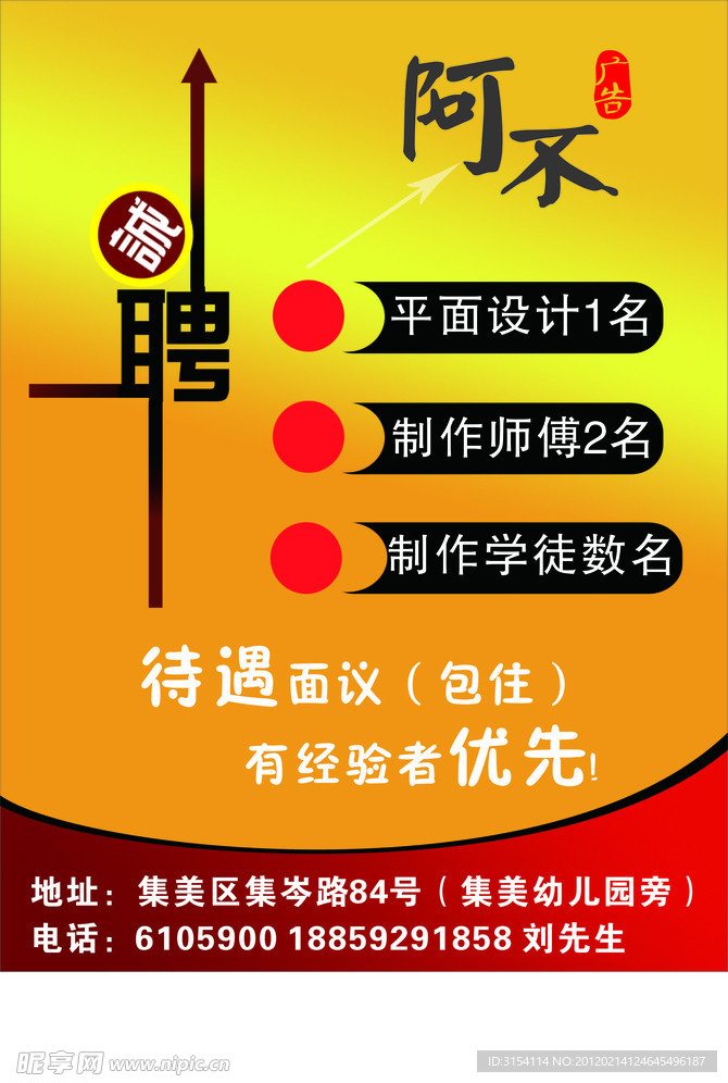 广告公司招聘