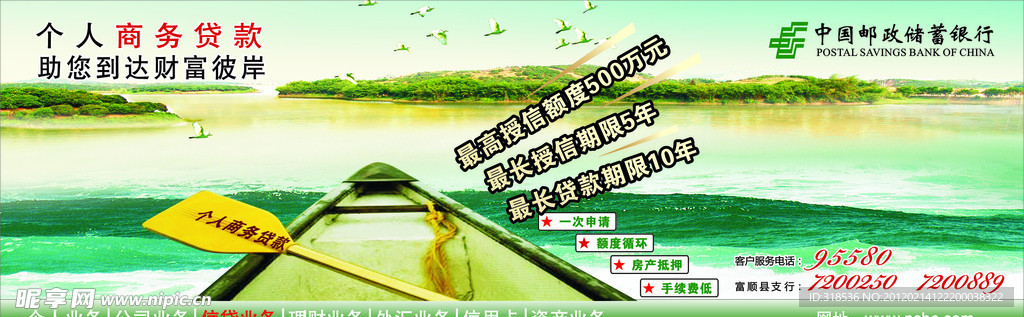 中国邮政储蓄户外广告