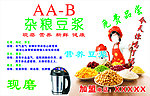 杂粮豆浆