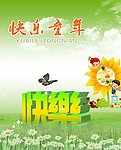 快乐童年