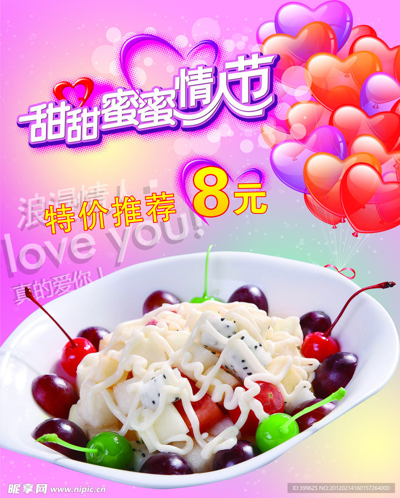 水果 沙拉 拼盘
