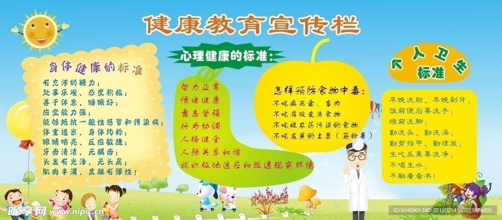健康栏