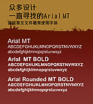 Arial MT系列字体