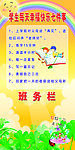 学校海报