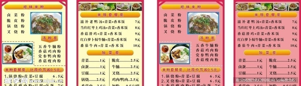 菜单菜谱