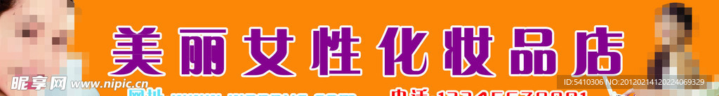 化妆品店门牌