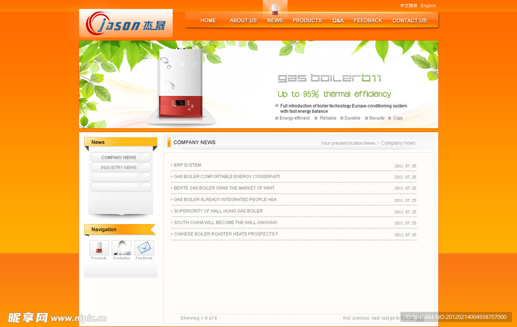 热水器产品类网站设计