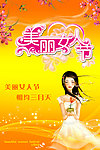 三八妇女节