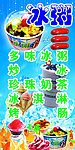 冰粥