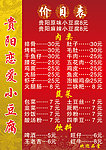夜食菜单