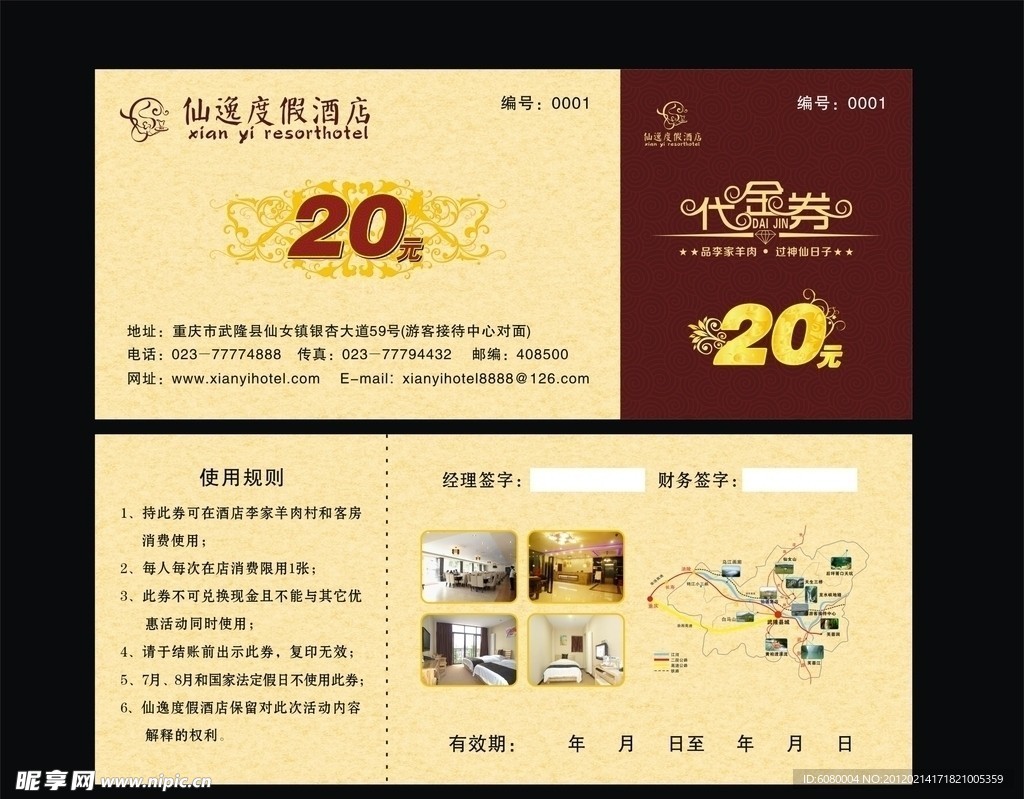 酒店代金券