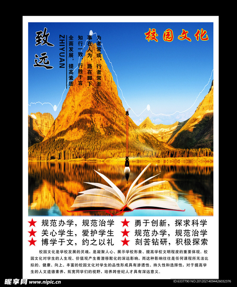 校园文化