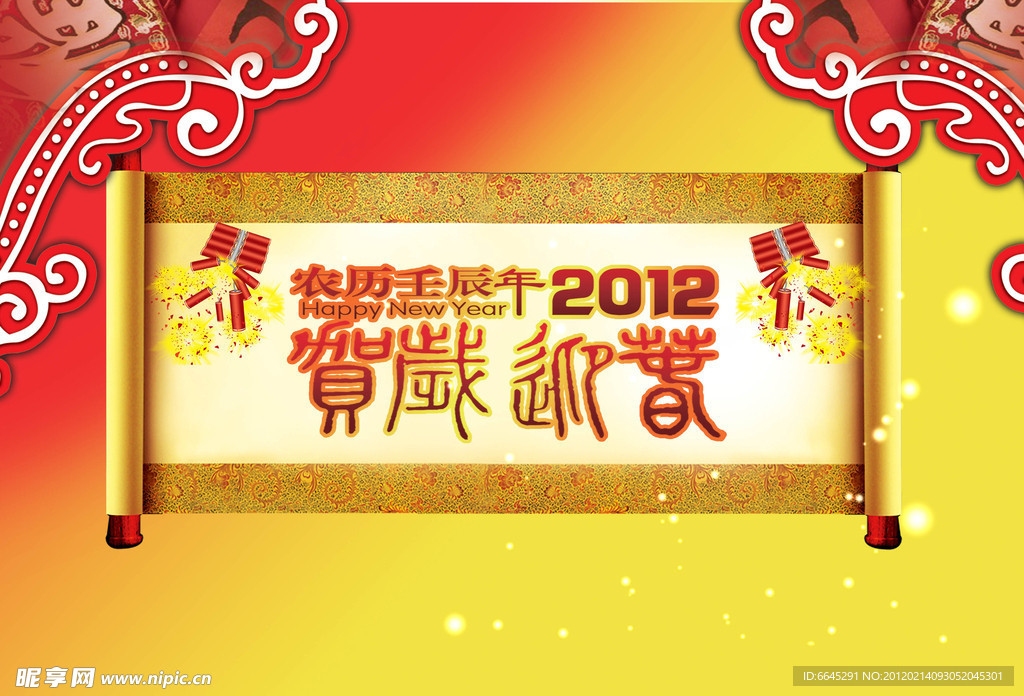 龙年宣传