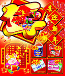 春节促销海报