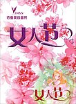 妇女节