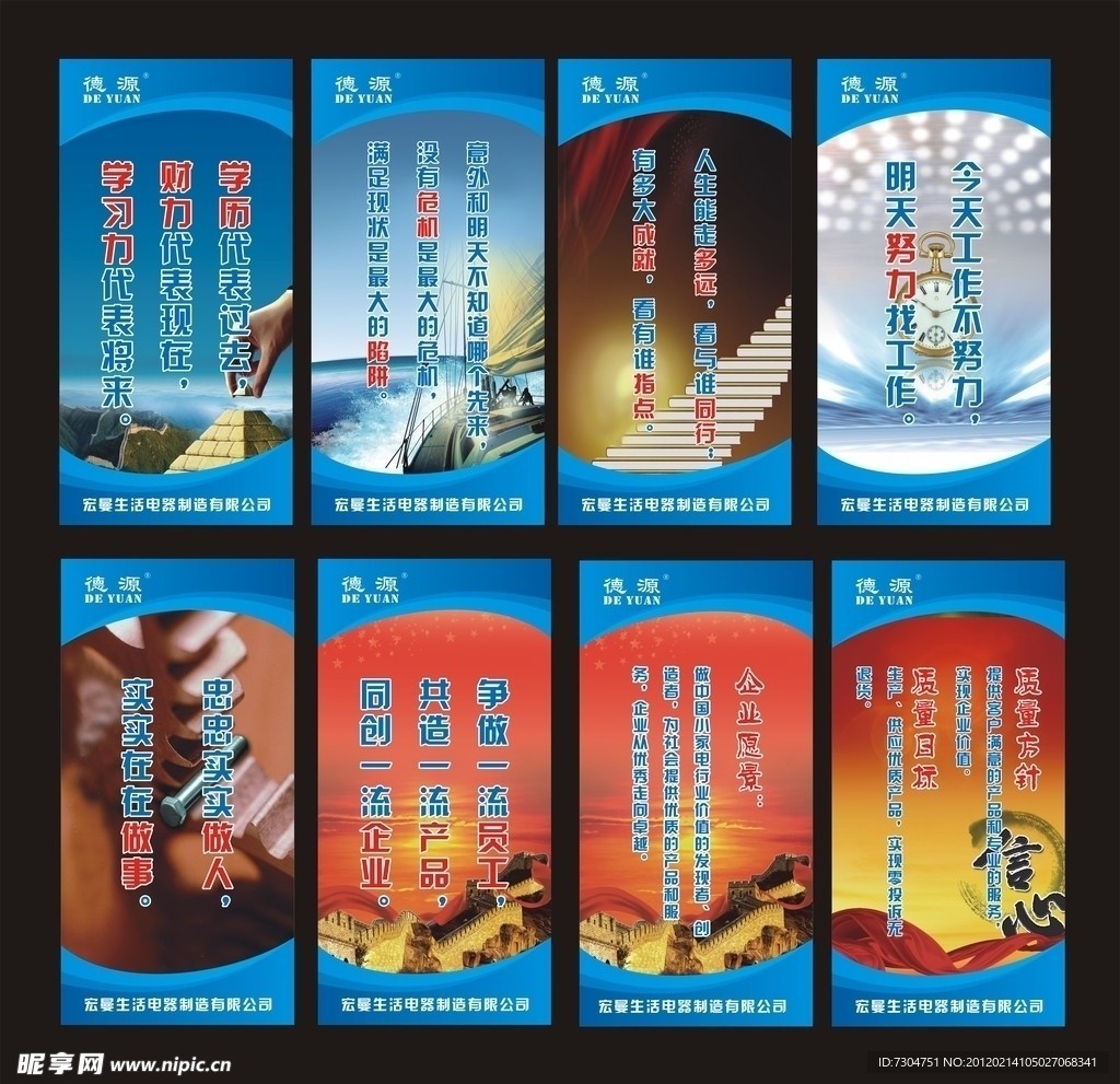 企业标语