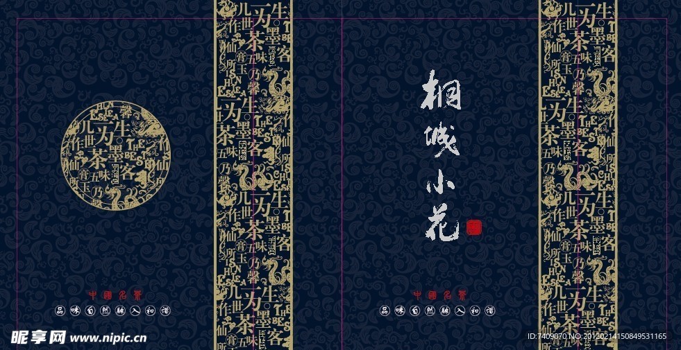 桐城小花 茶叶包装