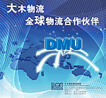 物流