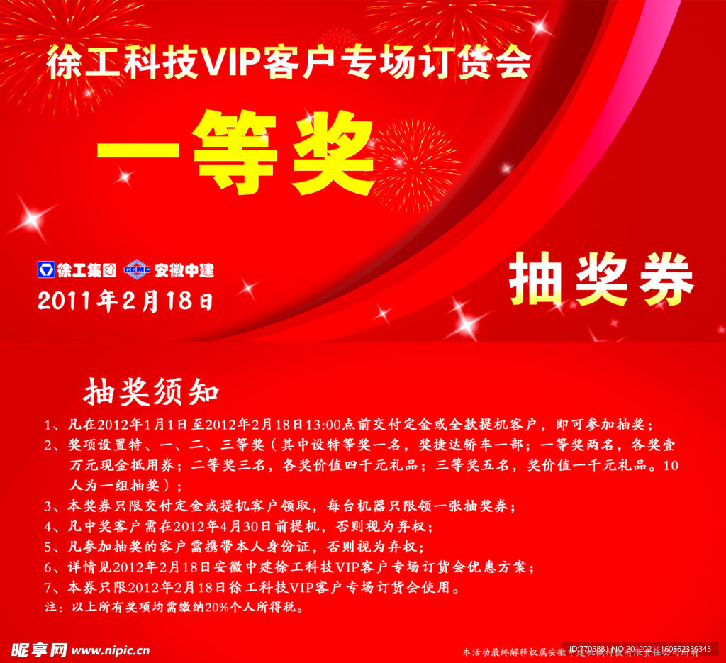 抽奖券