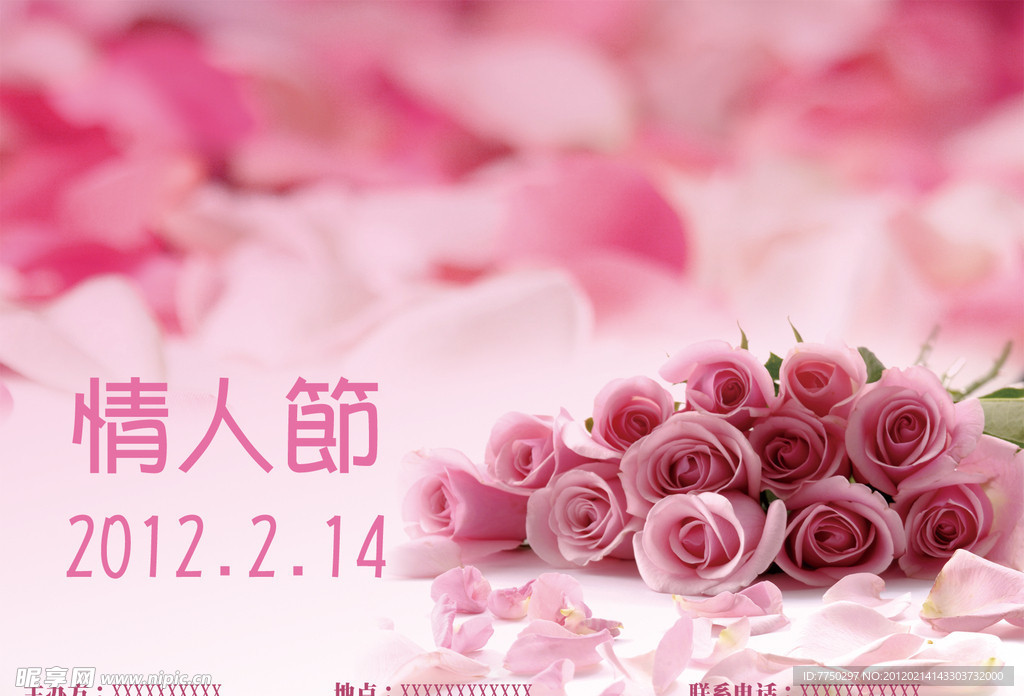 情人节