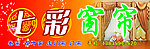 七彩窗帘门头