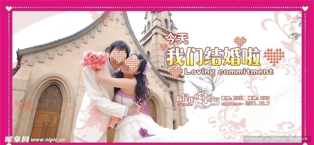 我们结婚啦