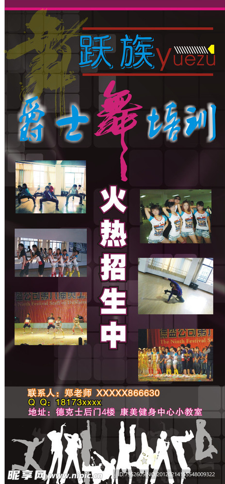 舞蹈培训