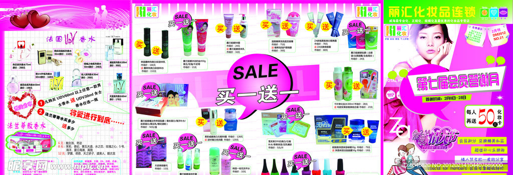 化妆品宣传单