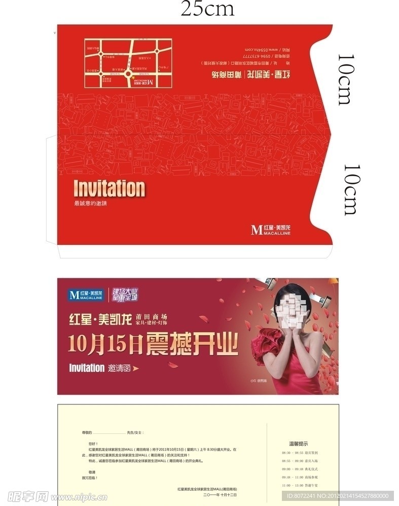 邀请函 活动邀请函