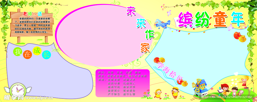 缤纷童年