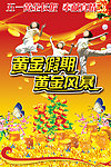 五一活动海报