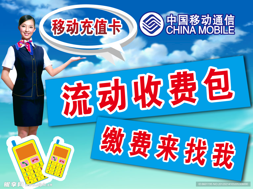 流动收费包