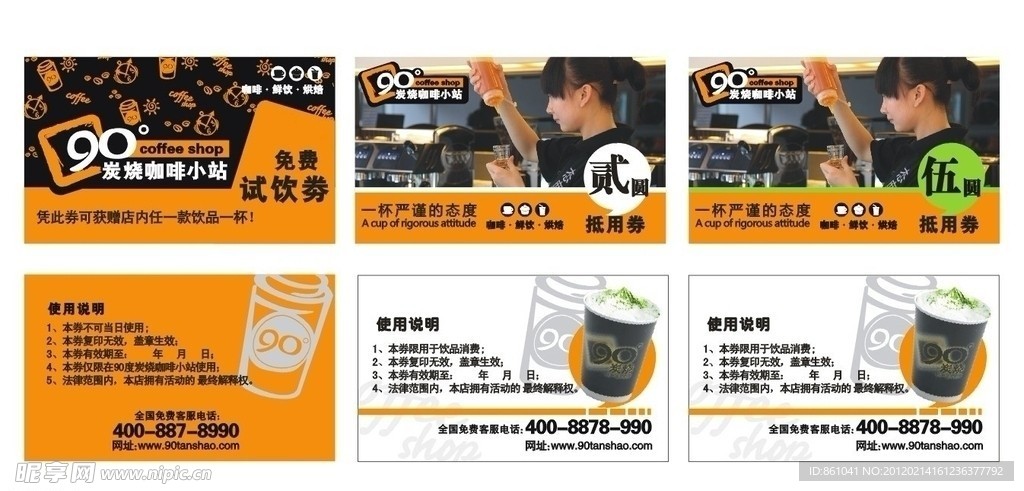 砂家煲试饮券 抵用券