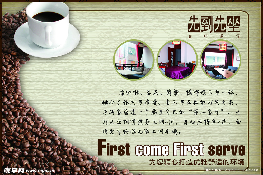 2咖啡茶语宣传海报